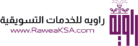 راويه للخدمات التسويقية